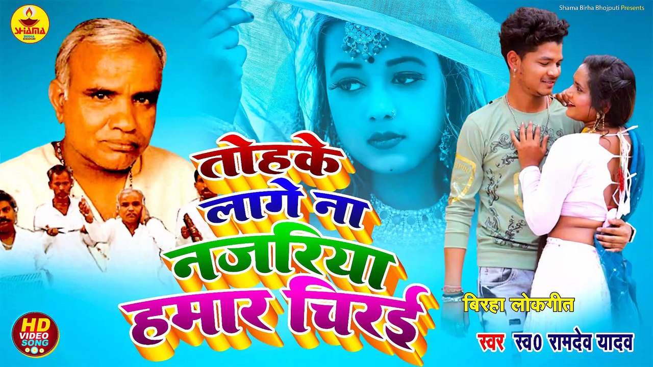 NAJH BIDESIYA DHUN