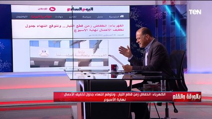 بشرة سارة.. توقعات بتخفيف الأحمال وتوقف قطع التيار بداية من هذا التاريخ