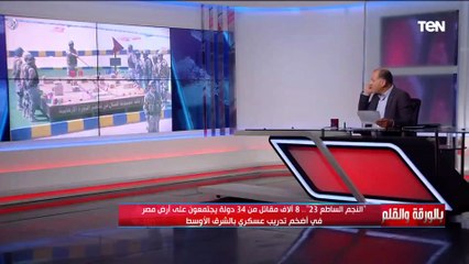 مناورة النجم الساطع 23 .. أرض مصر تحتضن أضخم تدريب عسكري بالشرق الأوسط.. والديهي يعلق