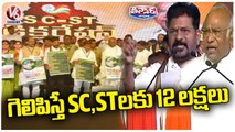 Congress Party SC,ST Declaration | Chevella Public Meeting | V6 Teenmaar