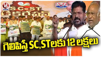 Congress Party SC,ST Declaration | Chevella Public Meeting | V6 Teenmaar