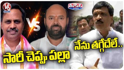 Conflict Between BRS Leaders | Mynampally Vs Harish Rao | Muthireddy V s Palla | V6 Teenmaar