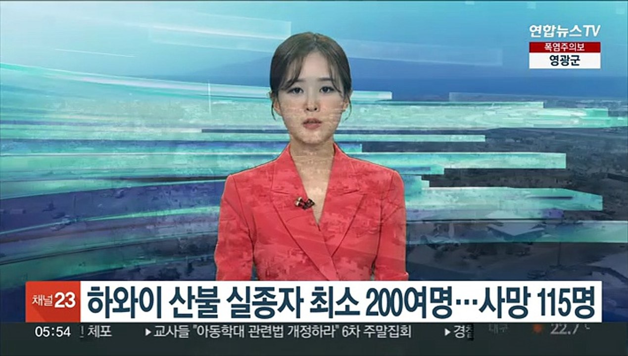 하와이 산불 실종자 최소 200여명…사망 115명