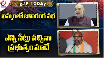 BJP Today : Amit Shah Public Meeting | Dharmapuri Arvind Slams On BRS | V6 News