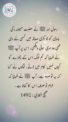 Daily Hadees | Hadees Sharif | Sahih Bukhari 1492 || Daily Blink #shorts #viral #sahihbukhari