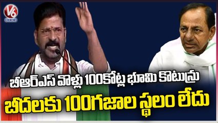 TPCC Revanth Reddy Slams BRS Leaders On Buying Lands | Chevella Public Meeting | V6 News