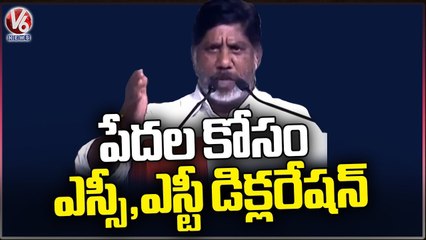 CLP leader Bhatti Vikramarka Full Speech | Chevella Public Meeting | V6 News