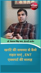 खर्राटे की समस्या से कैसे राहत पाएं , ENT एक्सपर्ट की सलाह