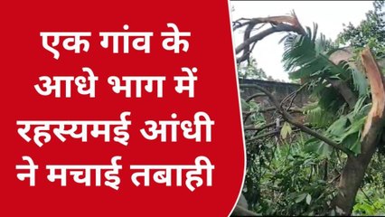 कुशीनगर के एक गांव के आधे भाग में आई &#039;रहस्यमई आंधी&#039; ने मचाई तबाही, देखे तस्वीरें
