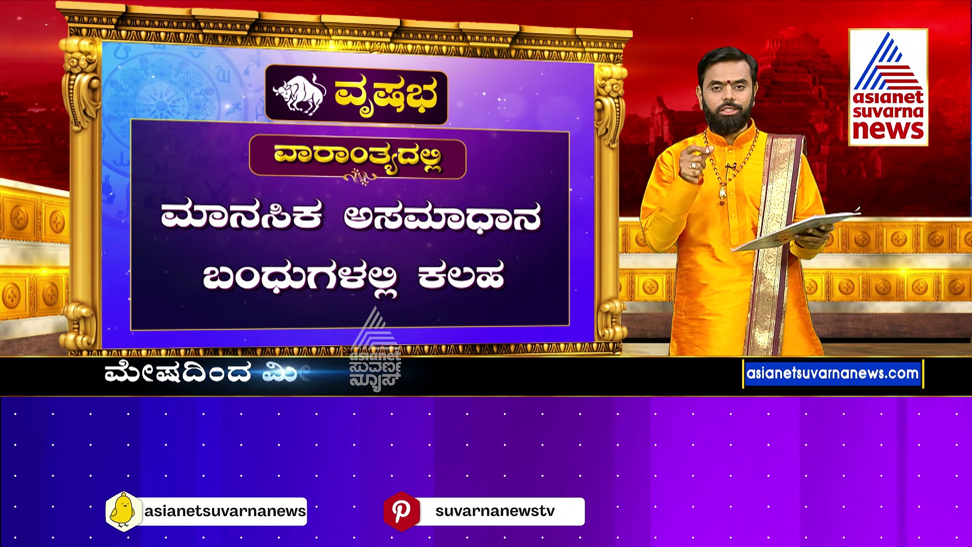 Weekly Horoscope: ವಾರದ ಭವಿಷ್ಯ , ನಿಮ್ಮ ರಾಶಿಯ ಶುಭ-ಅಶುಭ ಫಲಗಳು ಹೀಗಿವೆ..
