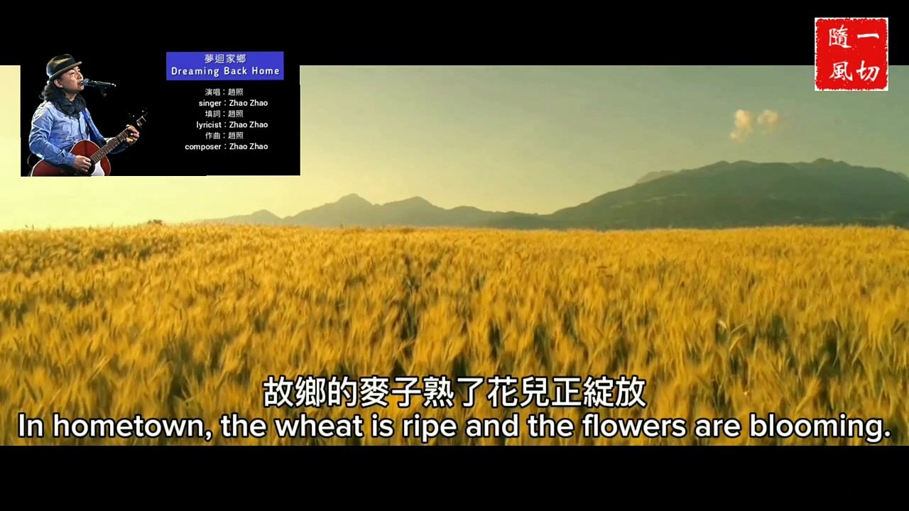 中文國語金曲 Chinese Mandarin Golden Songs CM-MGPS005  夢迴家鄉 Dreaming Back Home | 演唱/填詞/作曲 singer/lyricist/composer：趙照 Zhao Zhao | 中英文歌詞 Chinese-English subtitles