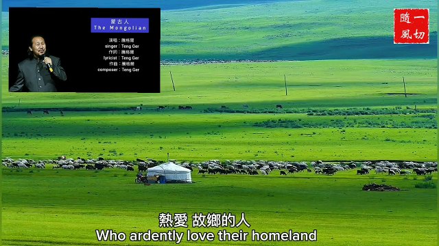 中文國語金曲 Chinese Mandarin Golden Songs CM-MGPS007 蒙古人 The Mongolian | 演唱/填詞/作曲 singer/lyricist/composer：騰格爾 Teng Ger | 中英文歌詞 Chinese-English subtitles