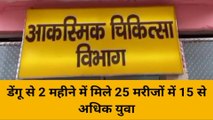 वाराणसी में तेजी से फैल रहा ये 'खतरनाक बीमारी', स्वास्थ्य विभाग हुआ अलर्ट