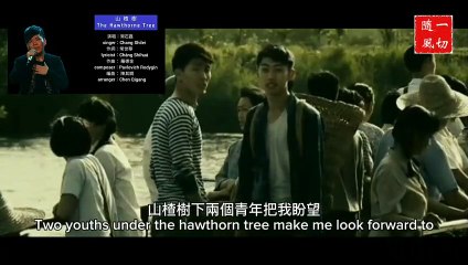 中文國語金曲 Chinese Mandarin Golden Songs   CM-MGPS011  
山楂樹 The Hawthorne Tree | 演唱 singer: 常石磊  Chang Shilei / 作詞lyricist: 常世華Cháng Shìhuá / 作 曲 composer: 羅德金 Rodygin /編曲arranger: 陳其鋼Chen Qigang | 電影《山楂樹之戀》插曲 |中英文歌詞 Chinese-English
subtitles