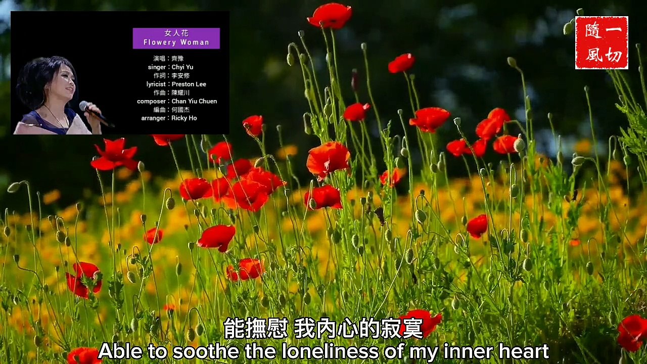 中文國語金曲 Chinese Mandarin Golden Songs   CM-MGPS013  女人花 Flowery Woman | 演唱 singer: 齊豫 Chyi Yu / 作詞 lyricist: 李安修 Preston Lee / 作曲 composer：陳耀川 Chan Yiu Chuen / 編曲arranger：何國杰Ricky Ho | 現場版 live | 中英文歌詞 Chinese-English subtitles