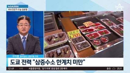 ‘오염수’ 명칭에 소비자 인식 부정적?