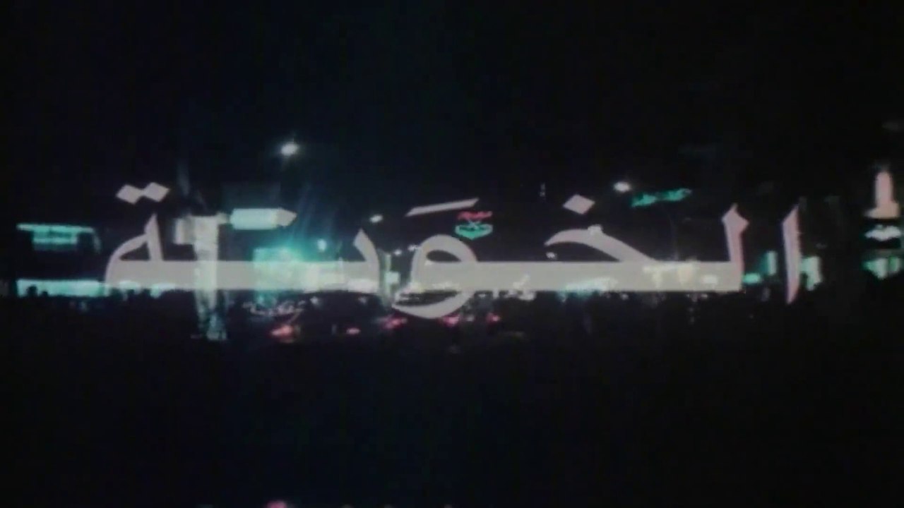 فيلم - الخونة -  بطولة فريد شوقي، فاروق الفيشاو...