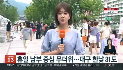 [날씨] 남부, 강원 영동 비…내일 전국 비예보