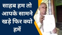 जौनपुर: 'जिंदा' को सरकारी रिकार्ड में बना दिया 'मृत', करतूत जानकर रह जाएंगे हैरान