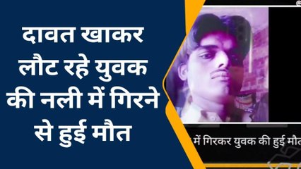 मैनपुरी: दावत खाकर लौट रहा था युवक, रास्ते में ही आ गई मौत