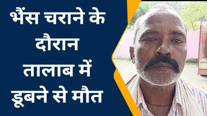 बाराबंकी में तालाब किनारे हुआ कुछ ऐसा... मासूम हो गया मौत का शिकार