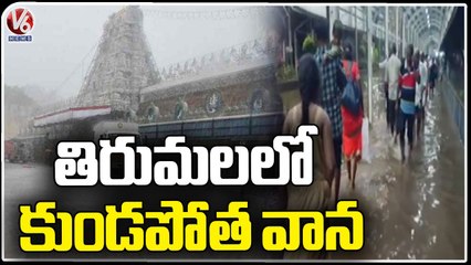Heavy Rains In Tirumala , Waterlogging On Rambagicha  Parking Area  _ V6 News