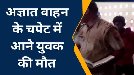 जौनपुर: तेज रफ्तार का कहर, वाहन की चपेट में आने से बाइक सवार की मौत
