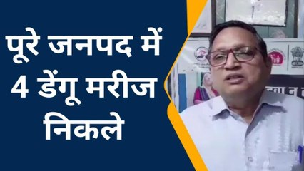 फर्रुखाबाद: मलेरिया विभाग खुद बीमार, 8 सौ लीटर केमिकल खर्च पर मच्छरों का कहर जारी