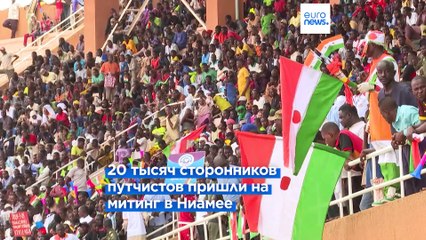 Нигер: Истекший ультиматум Франции и массовая демонстрация в поддержку путчистов 🇳🇪