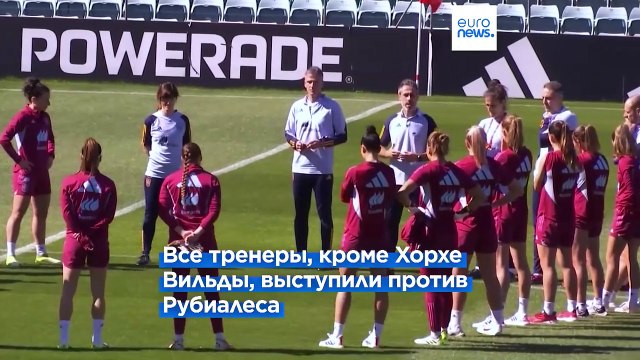 Испания: тренеры ушли в отставку из-за скандала с поцелуем