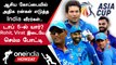 Asia Cup வரலாற்றில் அதிக ரன்கள் எடுத்த India வீரர்கள் பட்டியல் | Oneindia Howzat