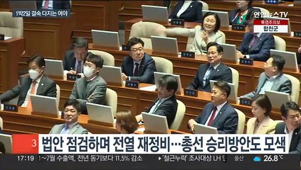 여야, 정기국회 앞두고 1박2일 워크숍…입법·예산 전략 모색
