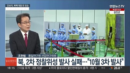 [일요와이드] 유엔 안보리, 북 군사위성 논의 '빈손' 종료