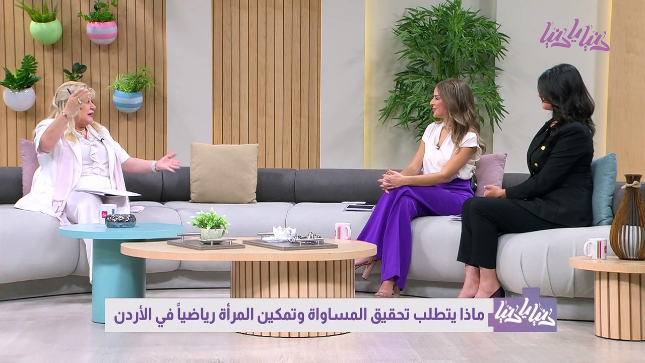 صعود المرأة في الميدان الرياضي تحديات وفرص نحو المساواة في الأردن