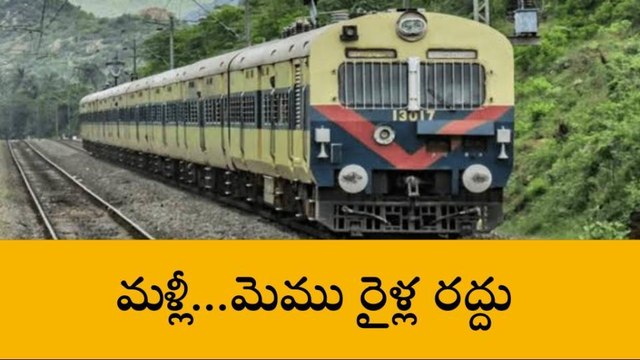 నెల్లూరు జిల్లా: ప్రయాణికులకు విజ్ఞప్తి.. నేటి నుండి ఆ రైళ్లు రద్దు