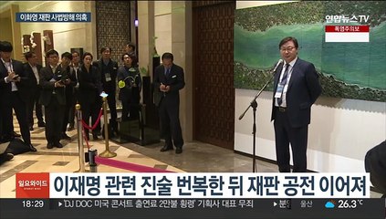 공전하는 이화영 재판…이재명 소환 앞두고 다시 주목