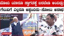 PM Modi ಏರ್ಪೋರ್ಟ್ ನಲ್ಲಿ ಪ್ರಧಾನಿ ಸ್ವಾಗತ ಮಾಡೋಕೆ ನಾನು ಹೋಗಬೇಕಿತ್ತು