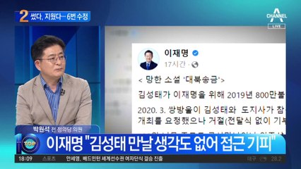 썼다, 지웠다…이재명, 글 게시 후 6차례 수정