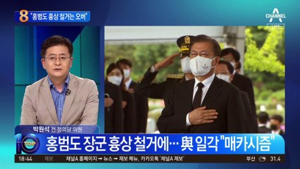 홍범도 장군 흉상 철거에…홍준표 “오버해도 너무 오버”