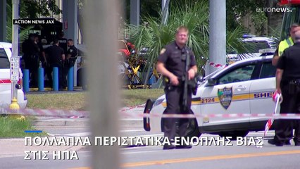 ΗΠΑ: Ένοπλος σκότωσε τρεις αφροαμερικανούς και στην συνέχεια αυτοκτόνησε