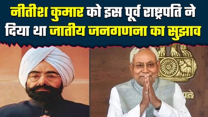 Nitish Kumar का जातीय जनगणना का सपना 30 साल पुराना, पूर्व राष्ट्रपति का था आईडिया | वनइंडिया हिंदी