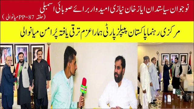 Young Politician | Ayaz Khan Niazi | Halqa PP 87 Mianwali | Muhammad Daniyal Bin Saeed | MDBS News
