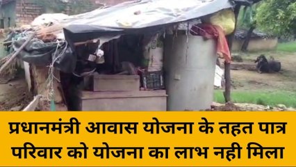 बदायूं : कच्चे टूटे मकान में रहने को मजबूर ये परिवार, आवास योजना के लाभ से बंचित