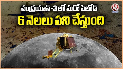 Another Pelod In Chandrayaan 3, It Works Around 6 Months On Moon _ V6 News (1)
