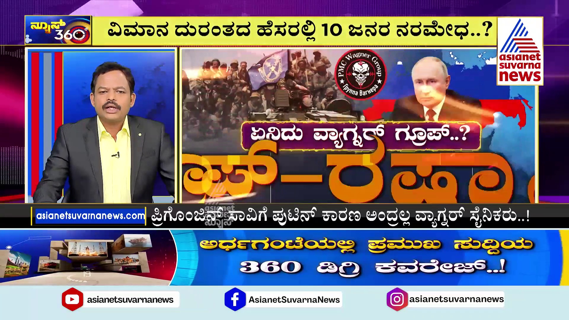 ರಷ್ಯಾ ಅಧ್ಯಕ್ಷ ಪುಟಿನ್‌ ವಿರುದ್ಧ ದಂಗೆ ಎದ್ದಿದ್ದ ಪ್ರಿಗೋಜಿನ್‌ ವಿಮಾನ ಅಪಘಾತದಲ್ಲಿ ಬಲಿ: ಸಾವಿನ ರಹಸ್ಯ ಬಹಿರಂಗ!