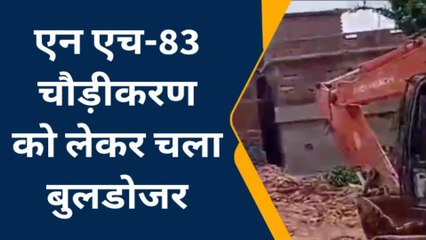 गया: सड़क चौड़ीकरण को लेकर अतिक्रमण के खिलाफ प्रशासन ने चलाया बुलडोजर