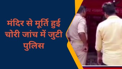 चंदौली: हनुमान मंदिर से नंदी की मूर्ति हुई चोरी, जांच में जुटी पुलिस
