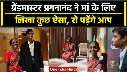 FIDE World Cup Chess: Praggnanandhaa ने जीता Silver Medal तो मां के लिए कहा ये | वनइंडिया हिंदी