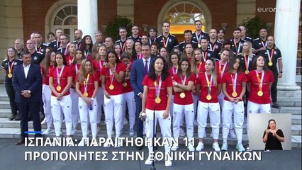 Υπόθεση Ρουμπιάλες: Μαζικές παραιτήσεις από το προπονητικό τιμ της εθνικής γυναικών της Ισπανίας