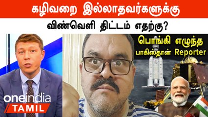 Chandrayaan 3 வெற்றி...வன்மத்தை கொட்டிய UK Journalist ஐ வெளுத்த Pakistan Journalist
